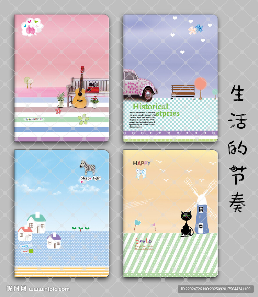 生活的節(jié)奏