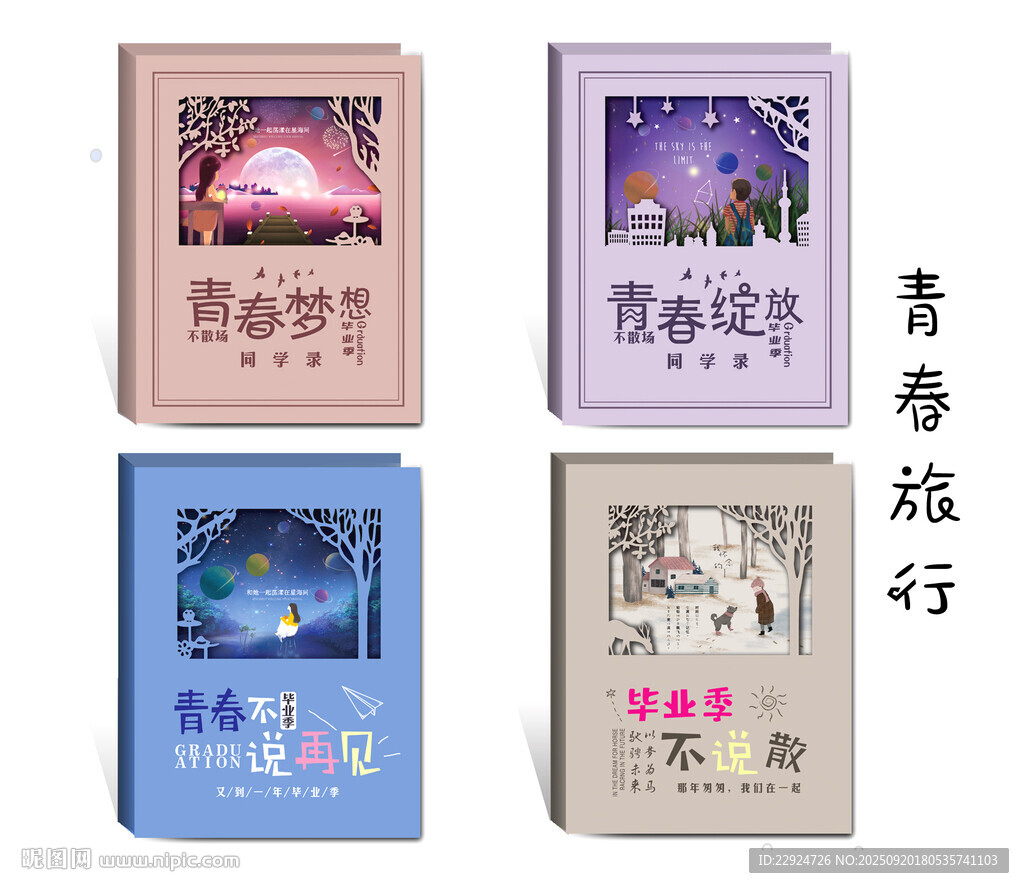 青春夢想
