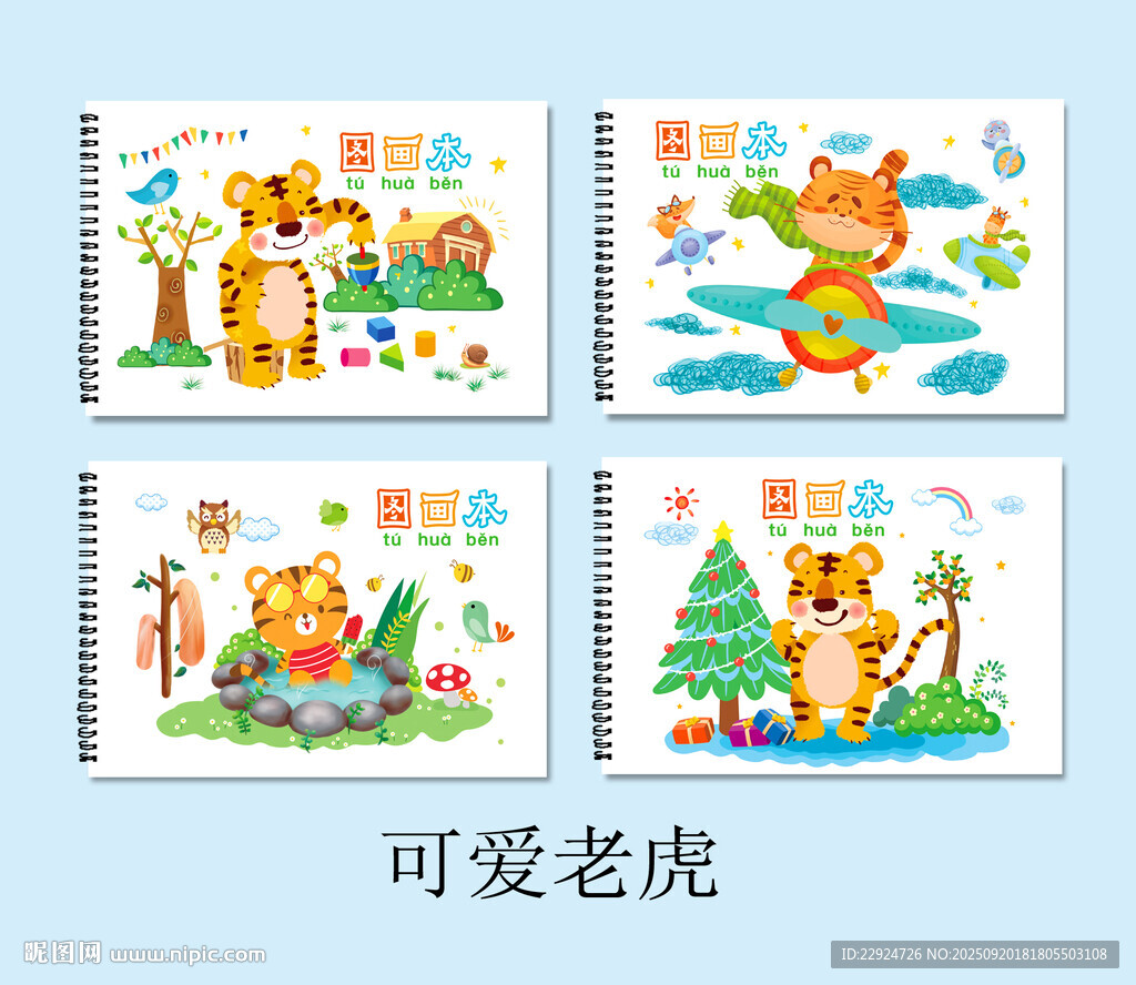 可愛老虎