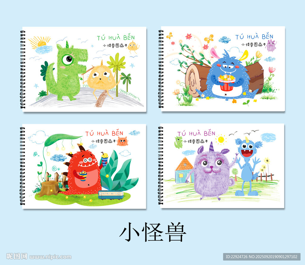 小怪獸