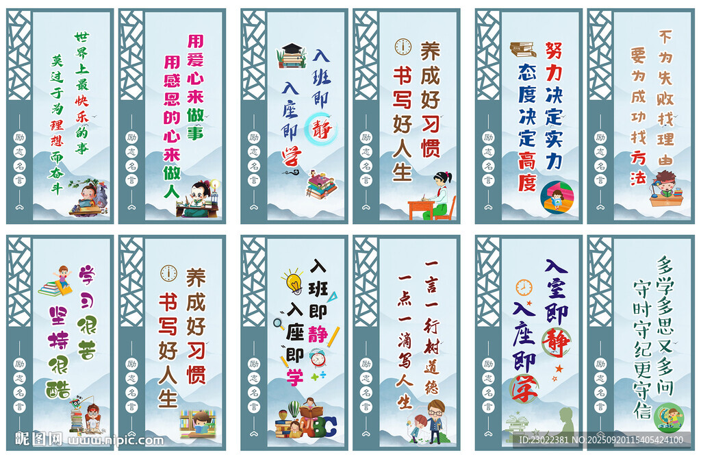 學校班級文化勵志名言