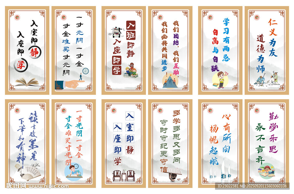 學(xué)校班級文化勵志名言