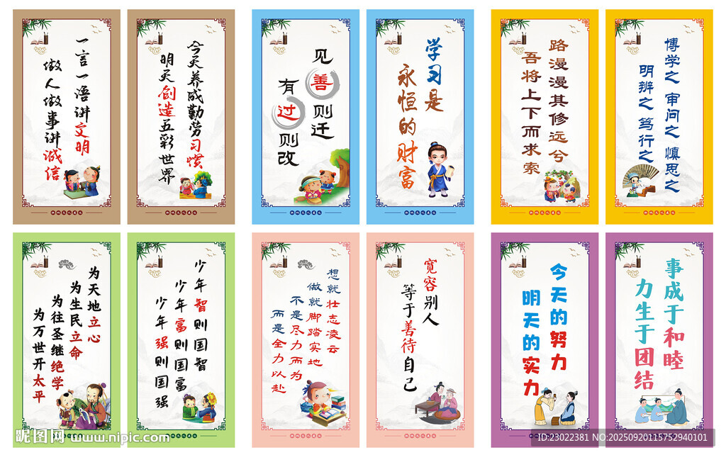 學(xué)校班級文化勵志名言