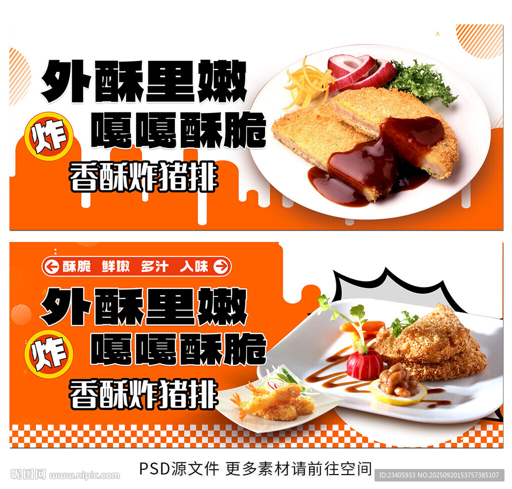 炸豬排