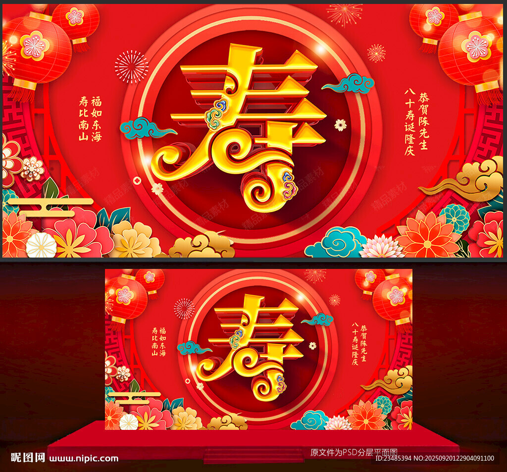 壽宴
