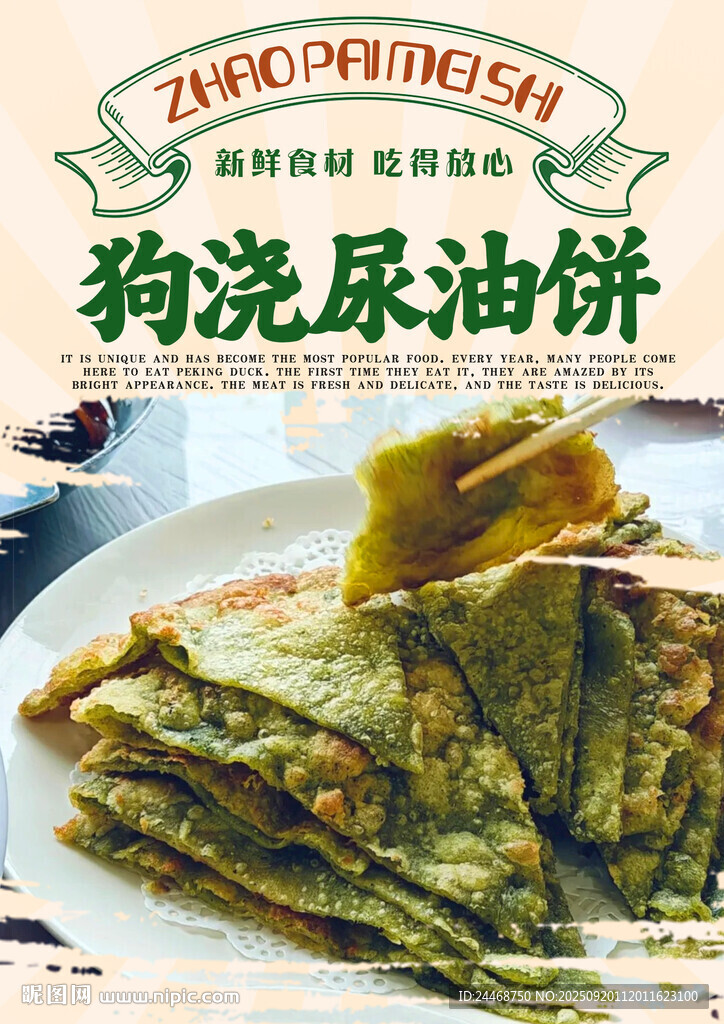 狗澆尿油餅