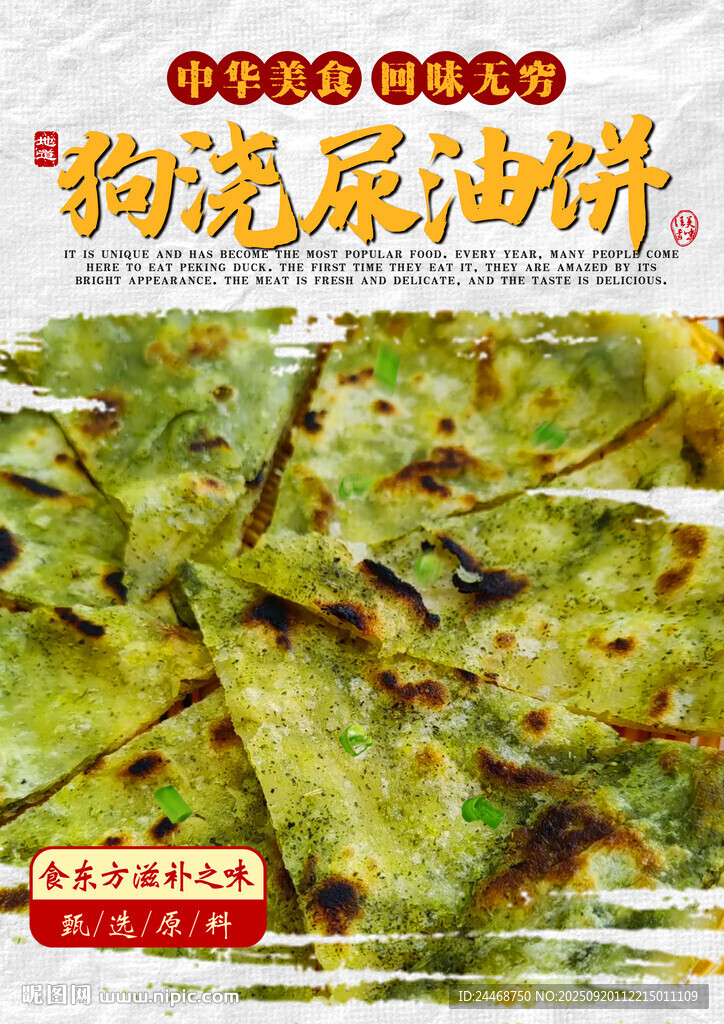狗澆尿油餅