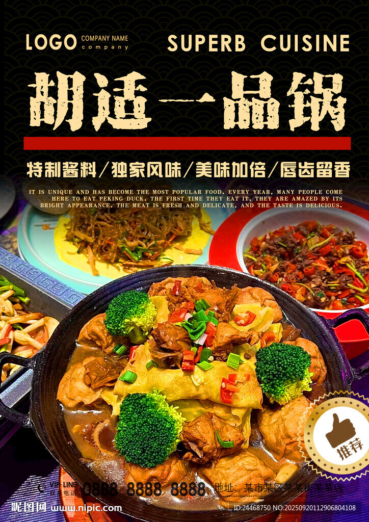 一品鍋