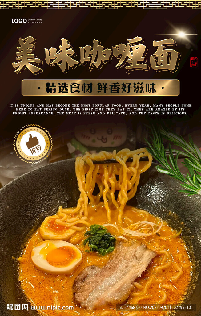 咖喱面