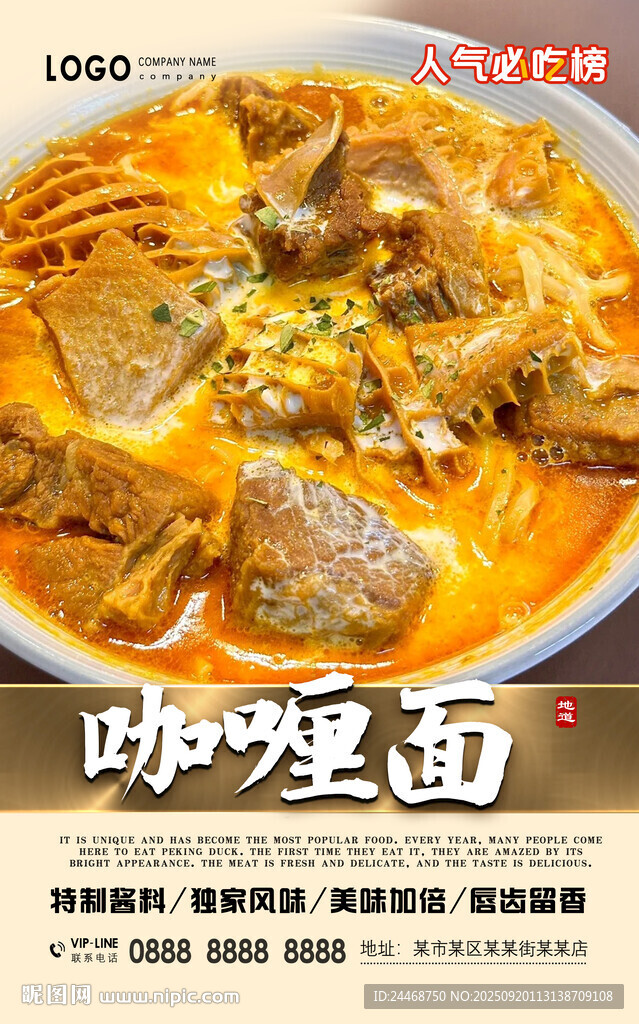 咖喱面