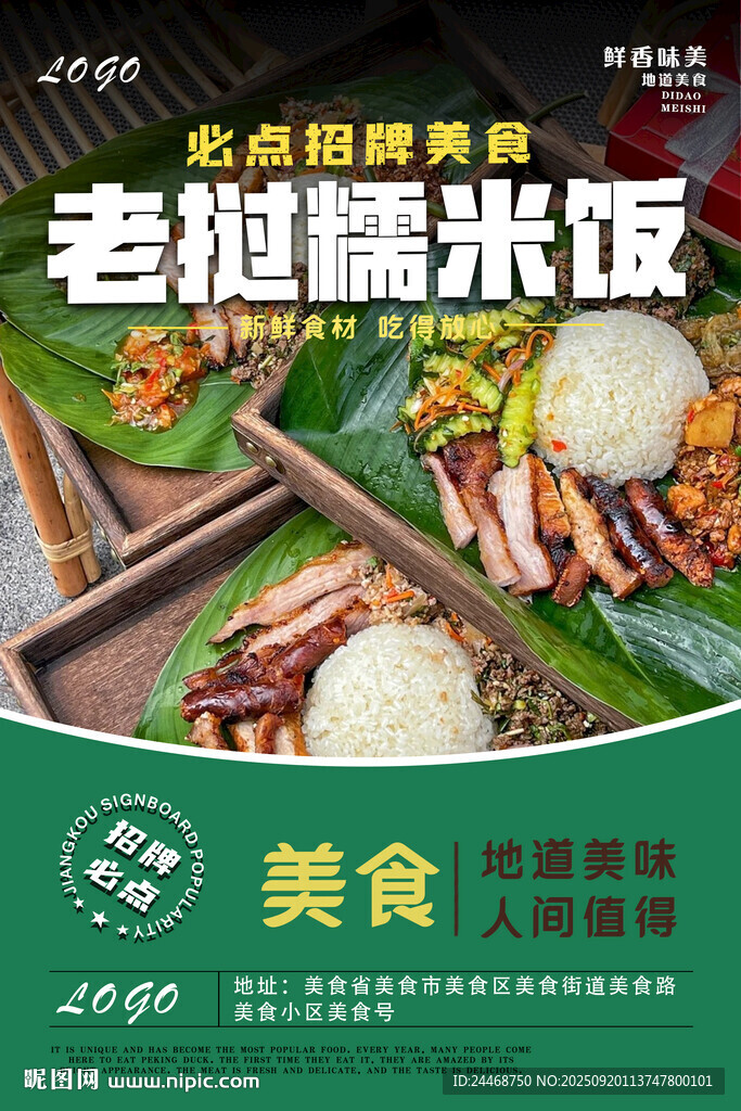 老撾糯米飯