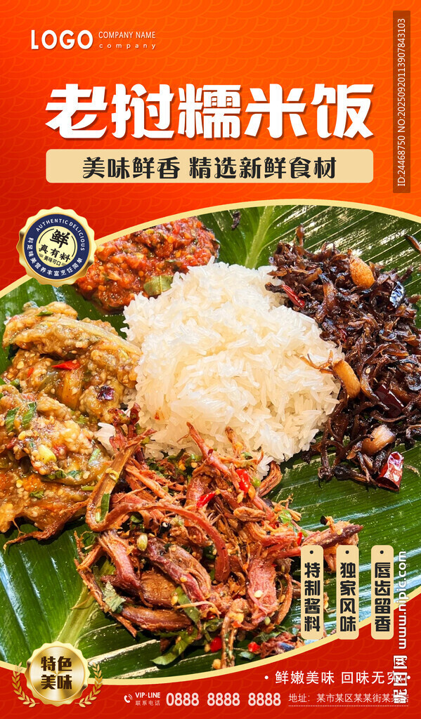 老撾糯米飯