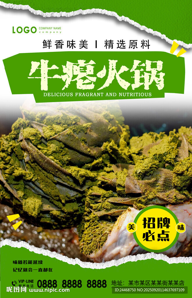 牛癟火鍋