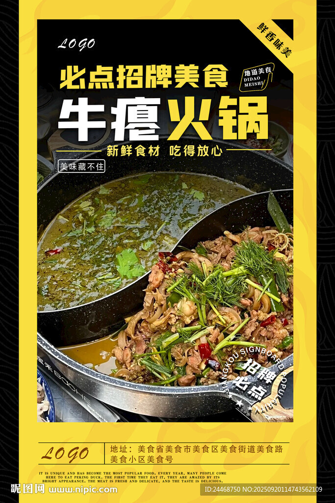 牛癟火鍋