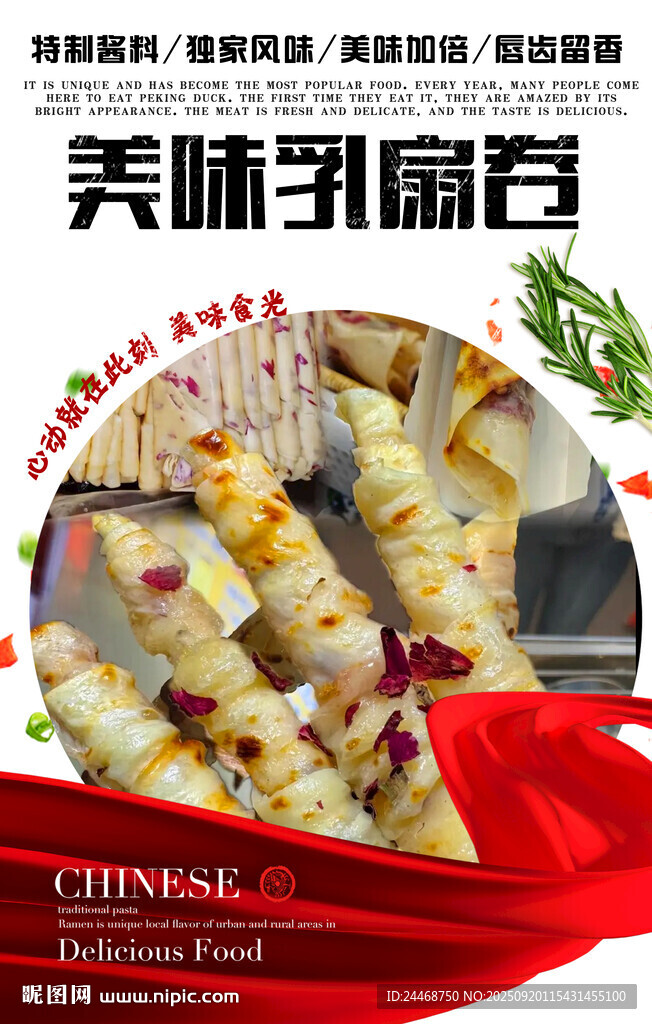 乳扇卷