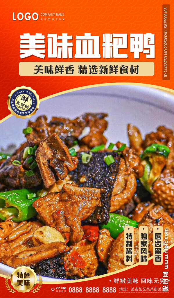 血粑鴨