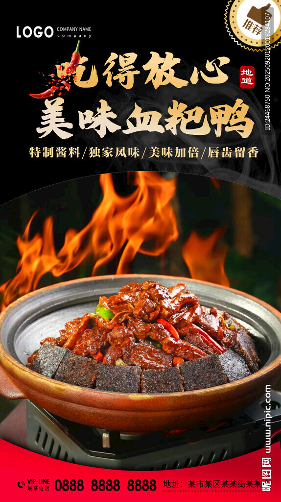 血粑鴨