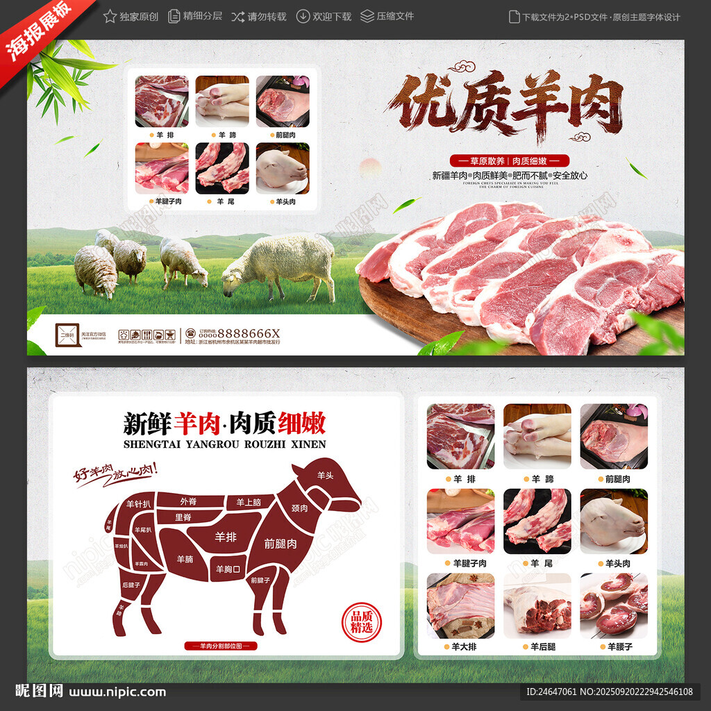 羊肉