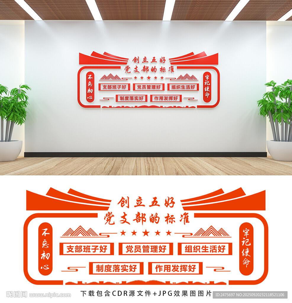 黨建文化墻