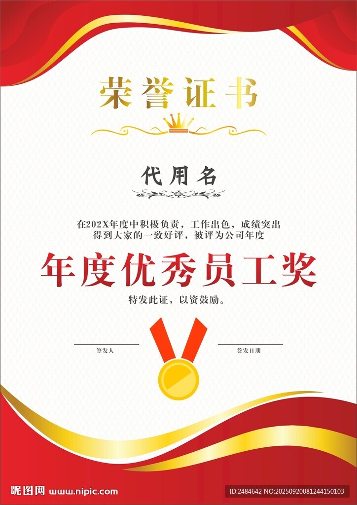 榮譽(yù)證書 
