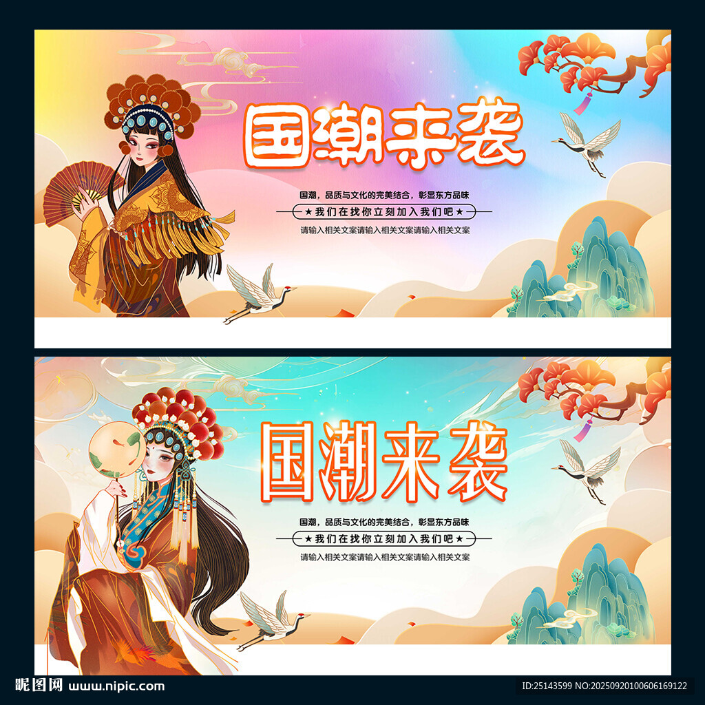國(guó)潮來(lái)襲