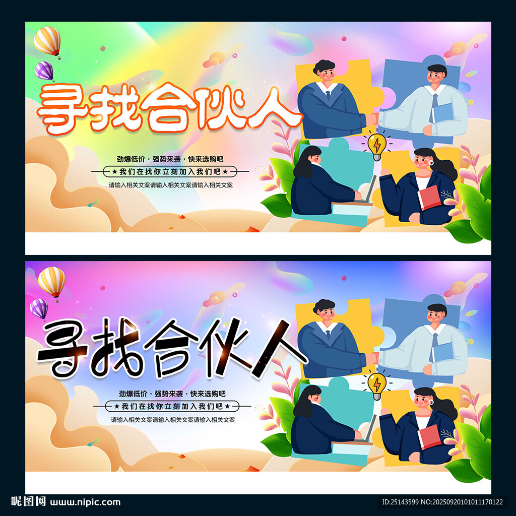 尋找合伙人