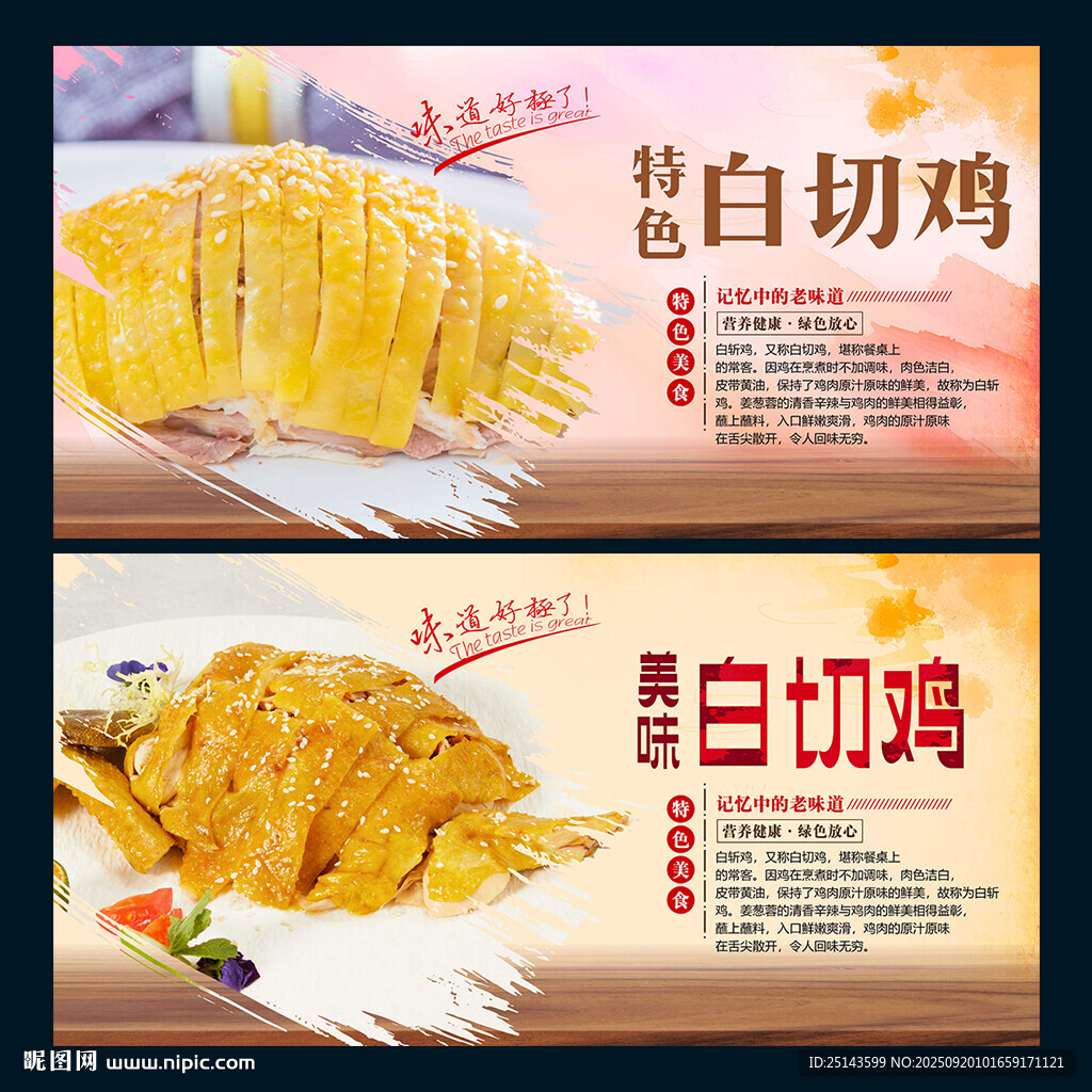 白切雞
