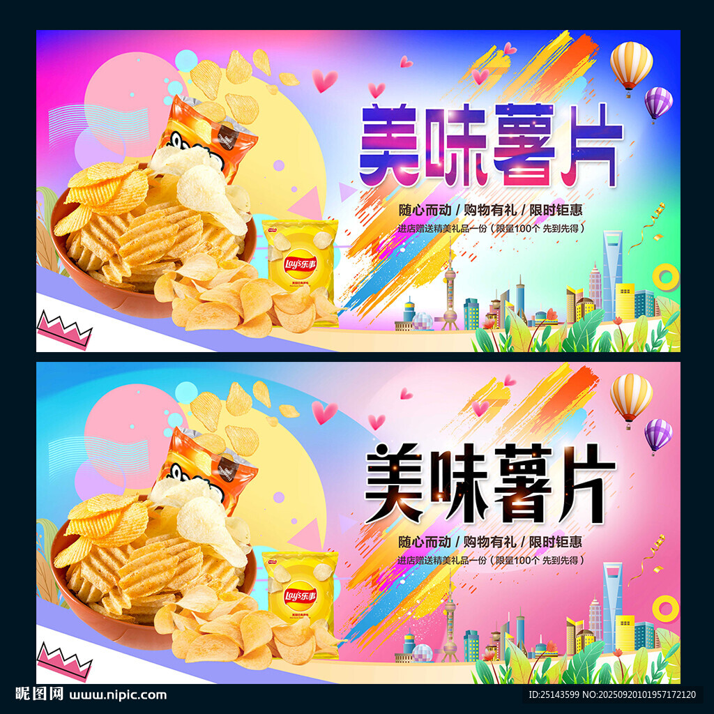 薯片