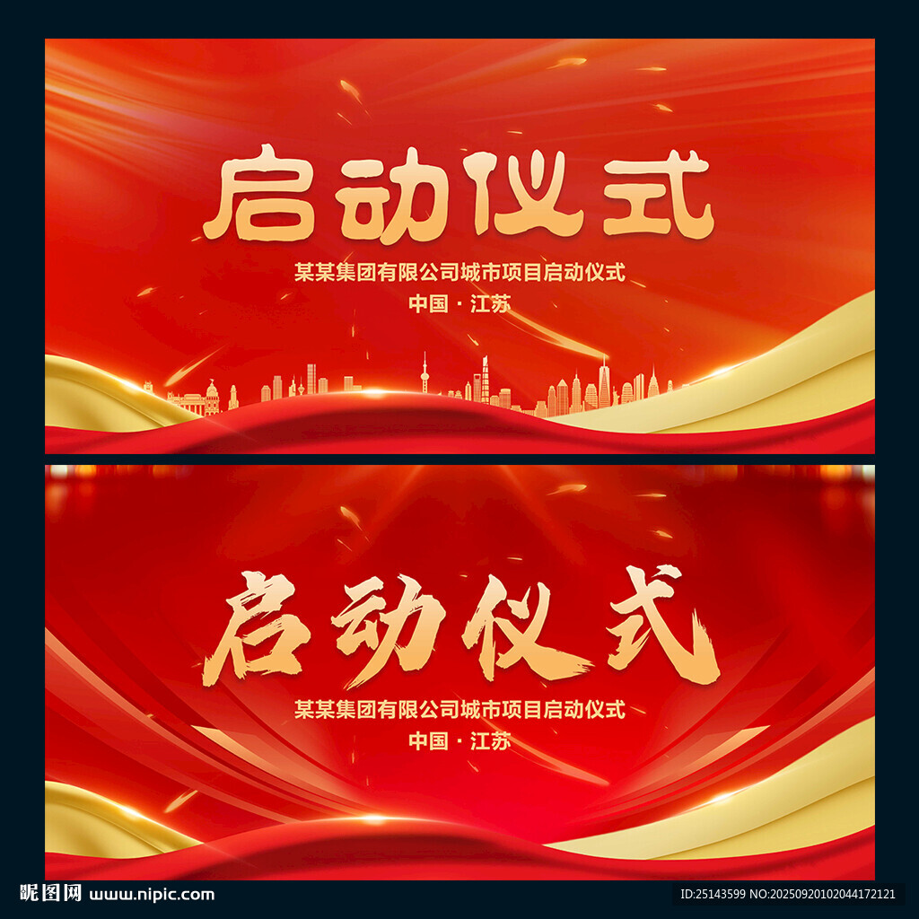 啟動(dòng)儀式