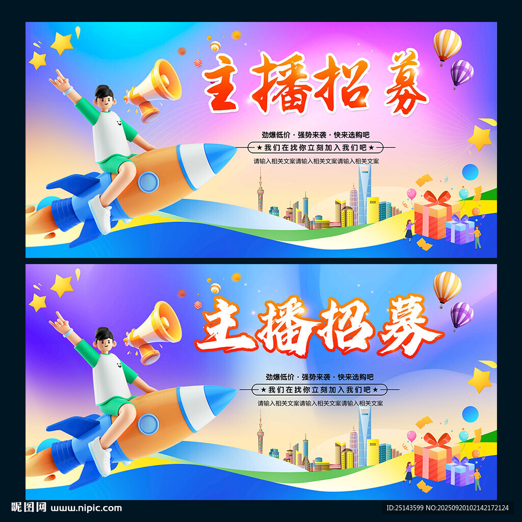 主播招募