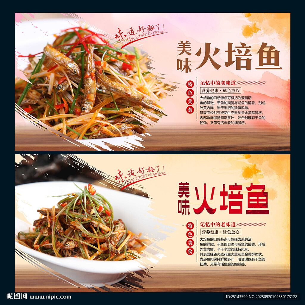 火培魚