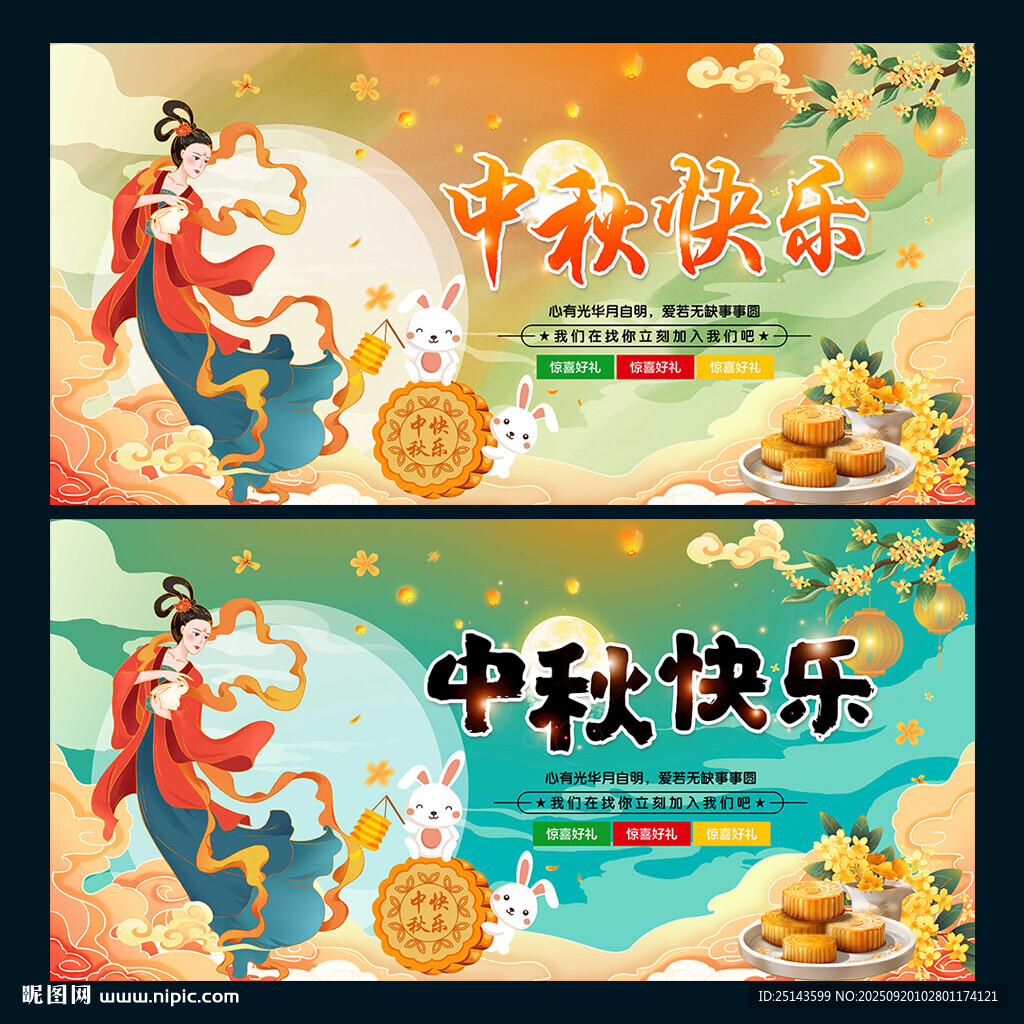 中秋
