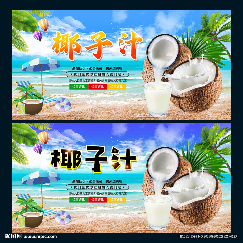 椰子汁