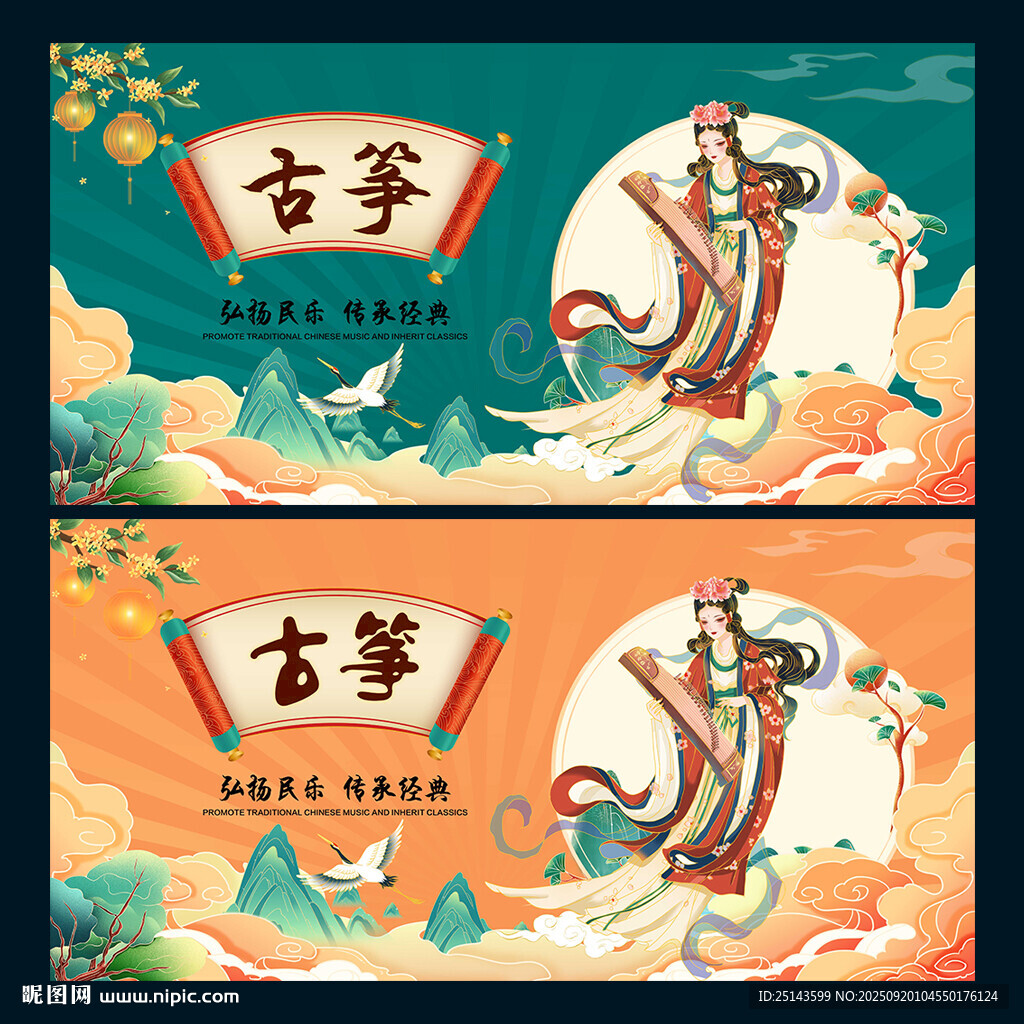 古箏