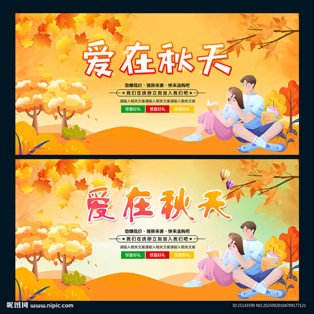 秋天