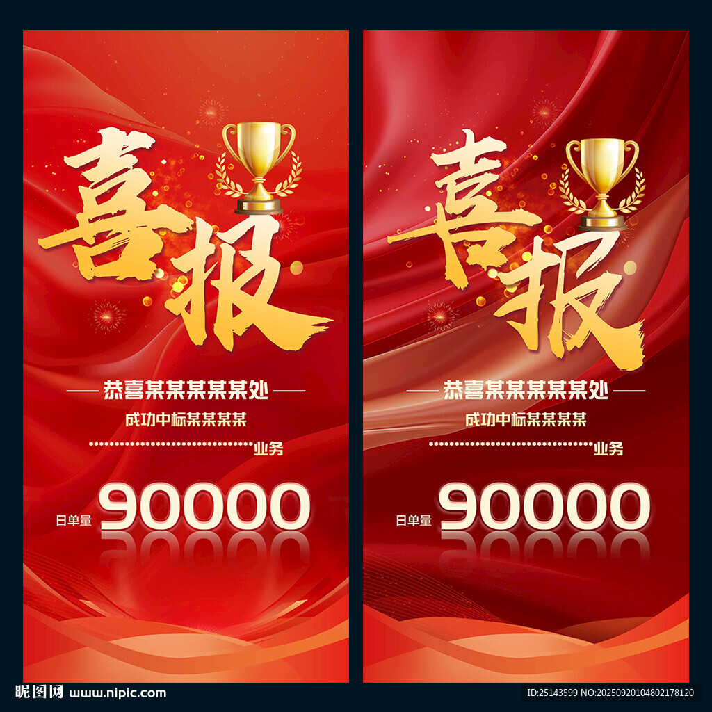 喜報(bào)