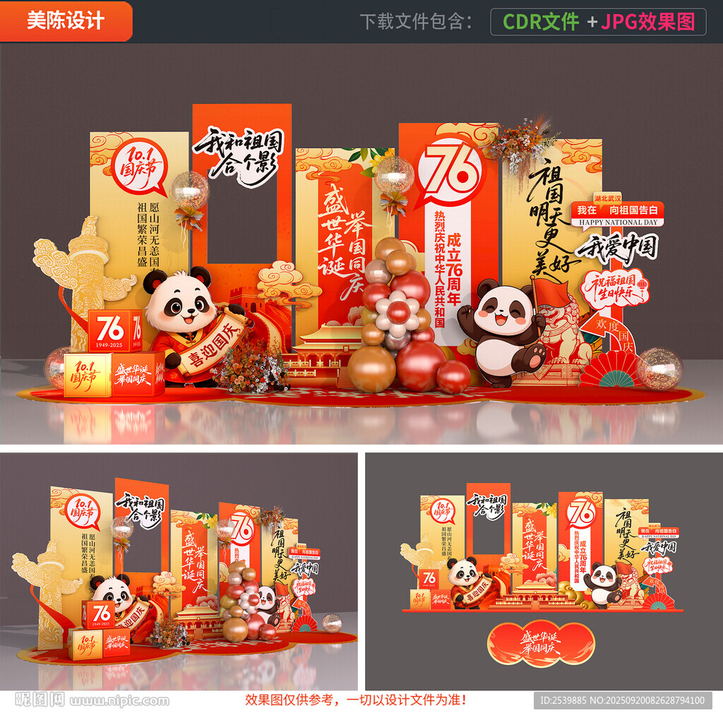 國慶美陳