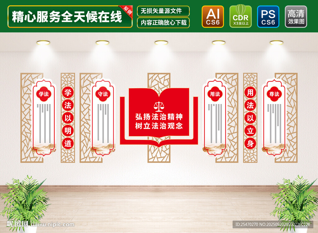 弘揚(yáng)法治精神文化墻