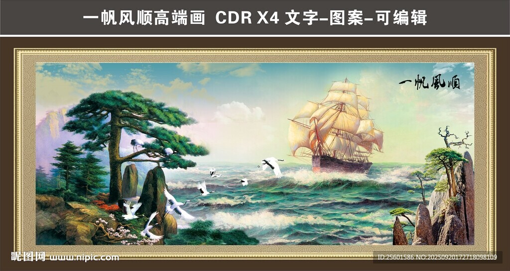 一帆風(fēng)順油畫