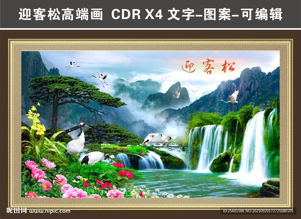 迎客松風(fēng)景圖