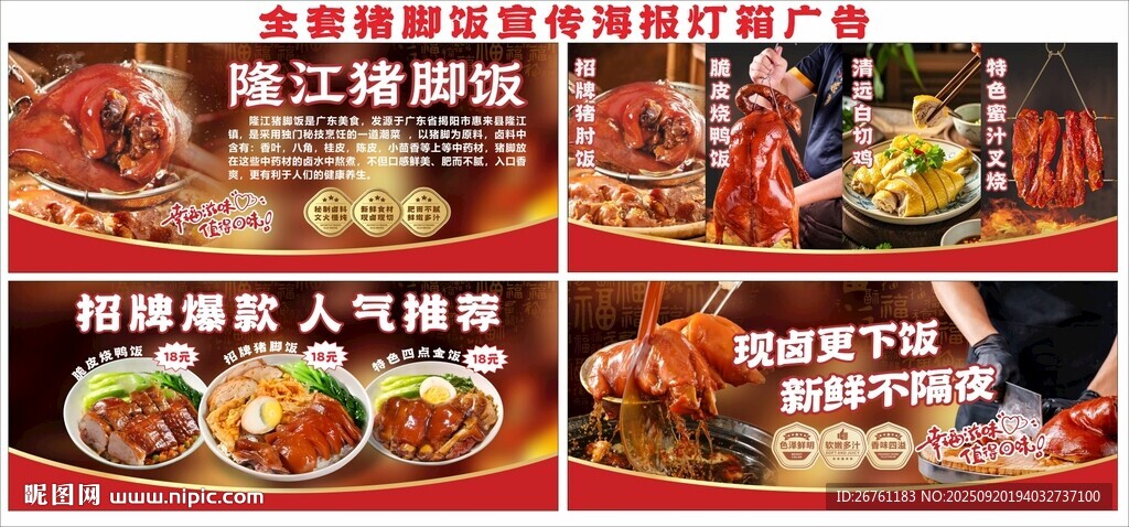 豬腳飯