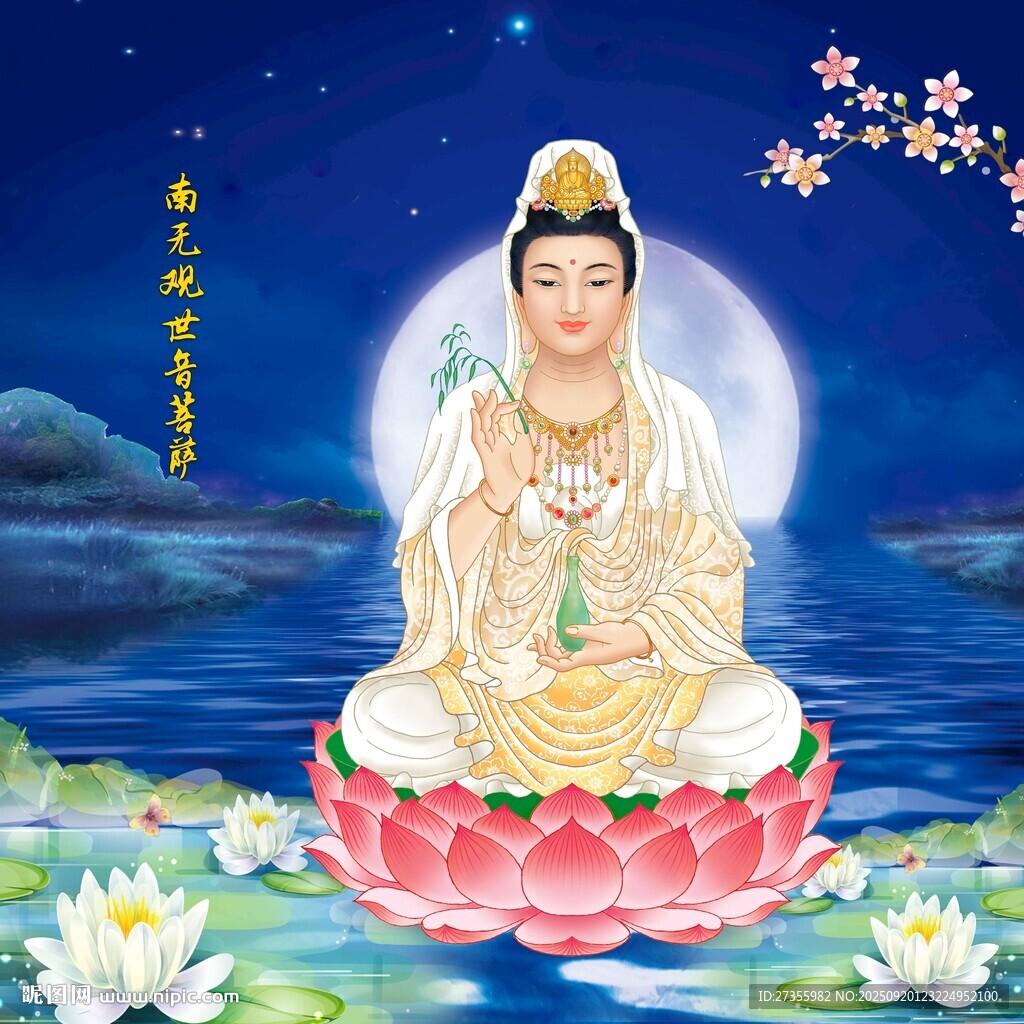 觀音大士