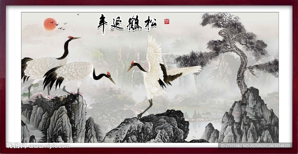松鶴延年
