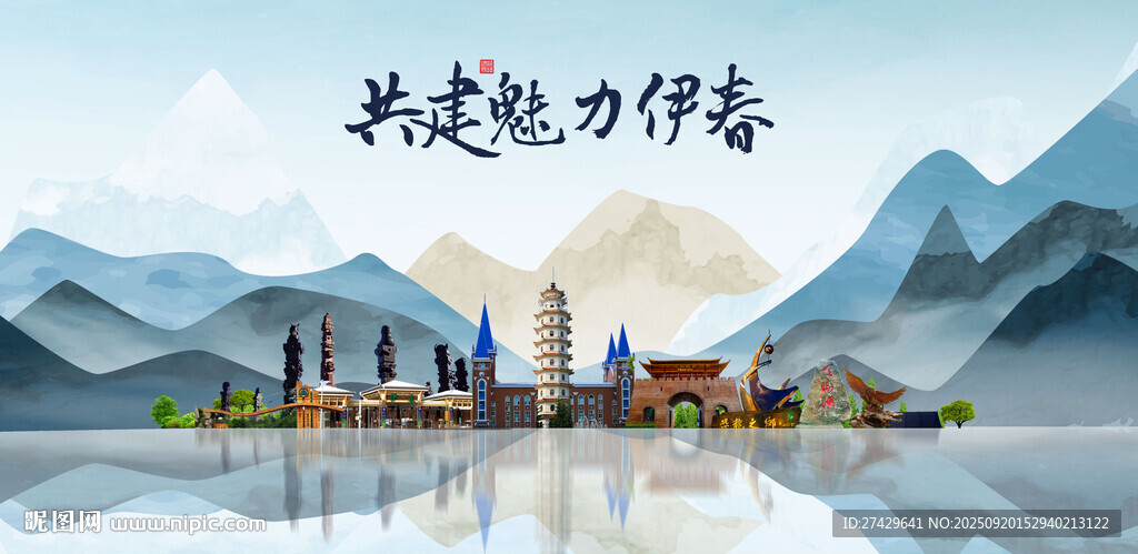 伊春