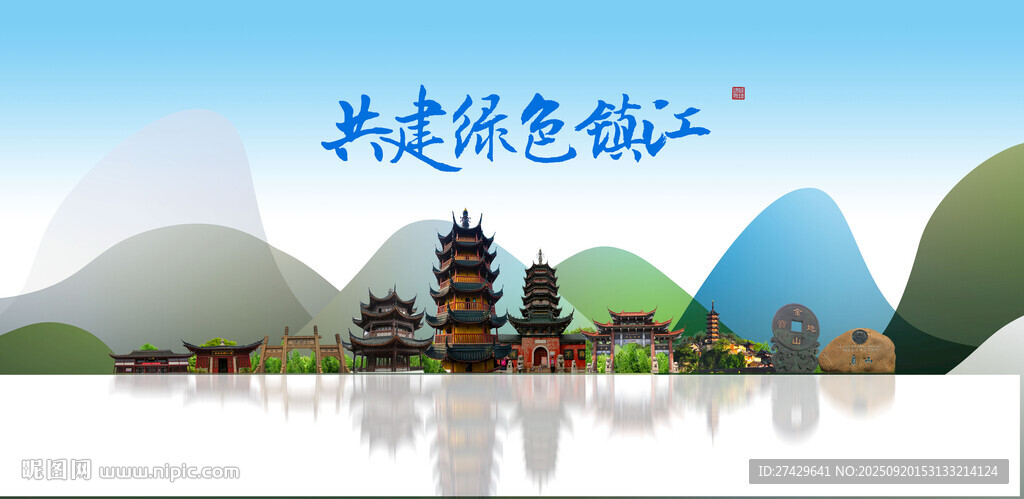 鎮(zhèn)江