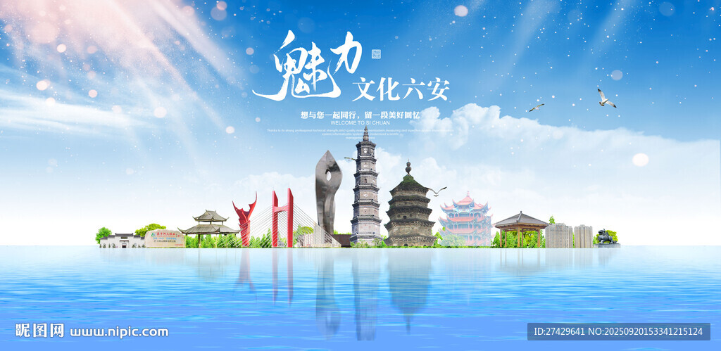 六安
