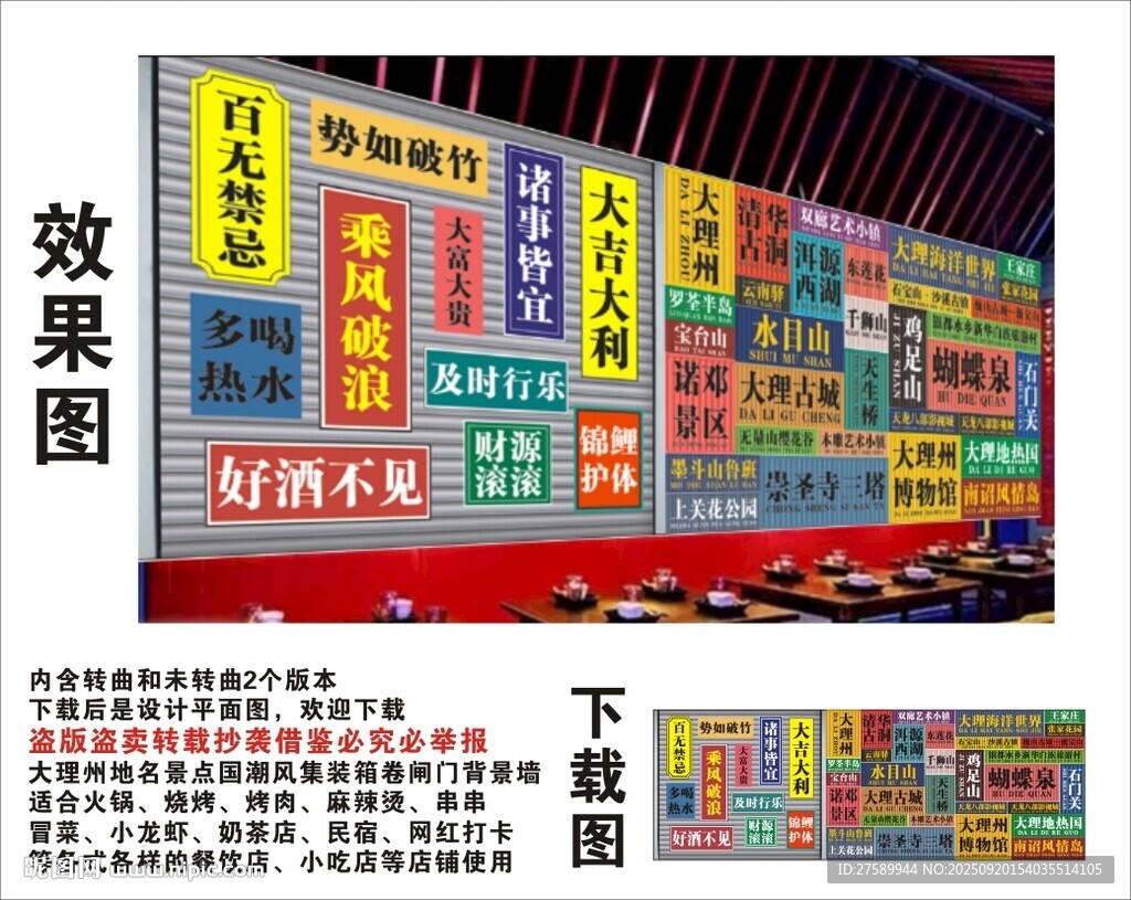國(guó)潮大理州景點(diǎn)名集裝箱背景墻
