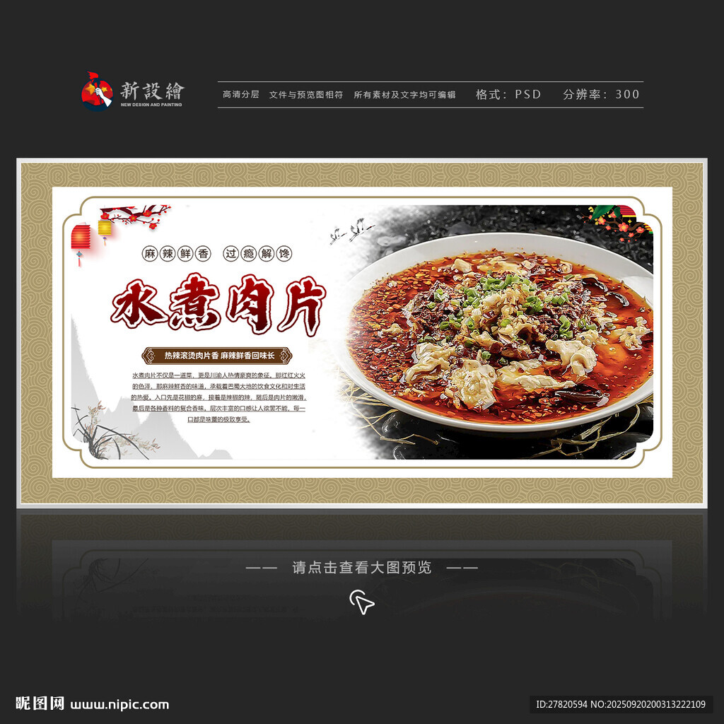 水煮肉片
