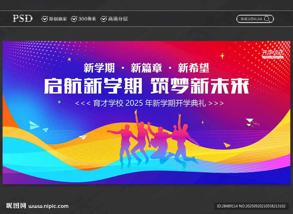新學(xué)期開(kāi)學(xué)儀式背景