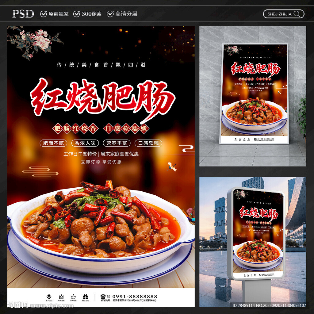 紅燒肥腸